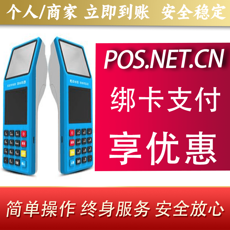 池州拉卡拉超级收款宝POS机