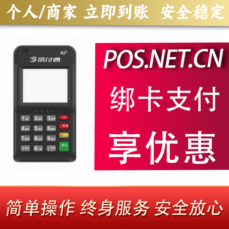 池州通付MPOS