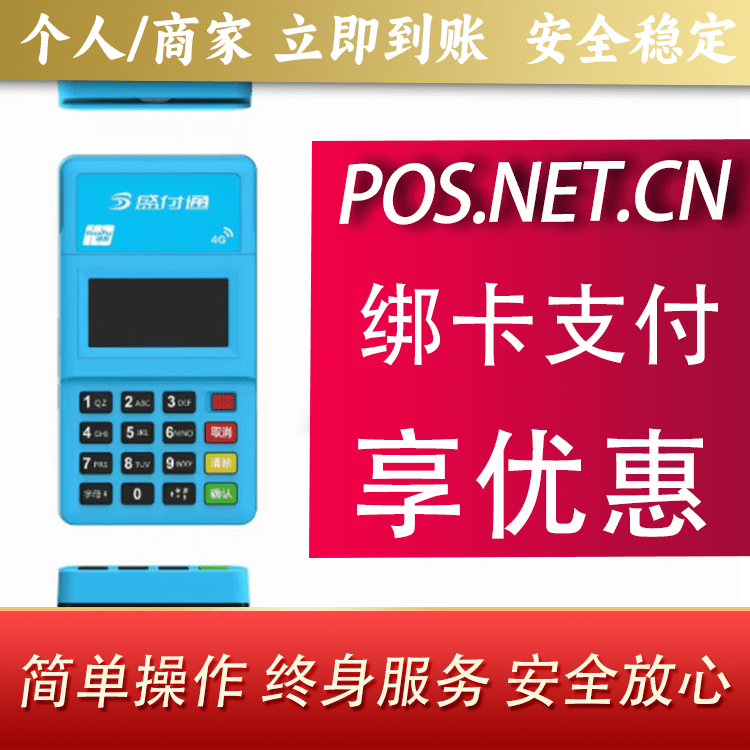 池州盛付通电签POS