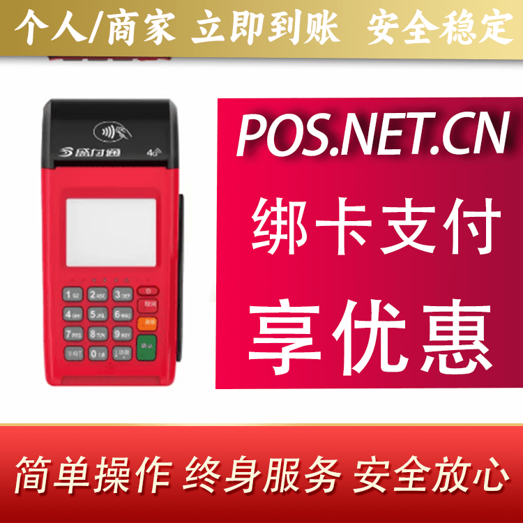 池州盛付通大POS