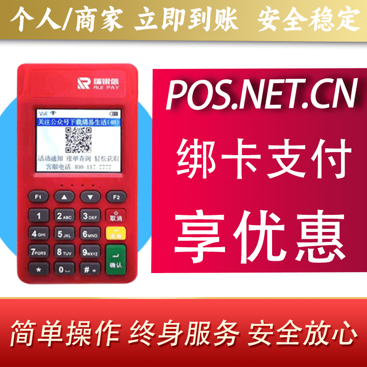 池州瑞POS电签