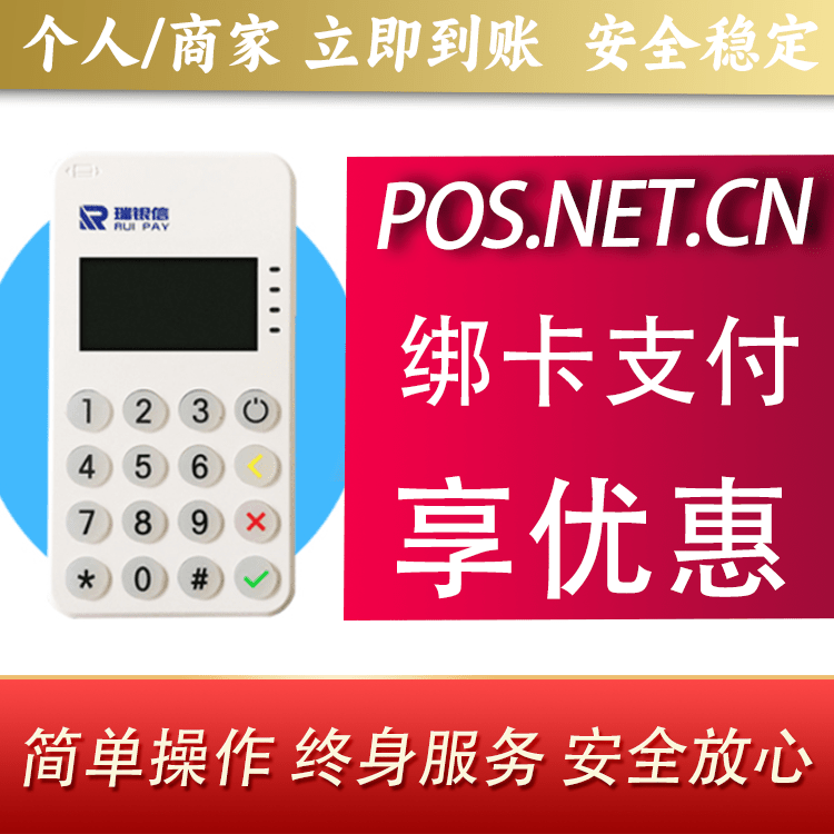 池州瑞银信MPOS
