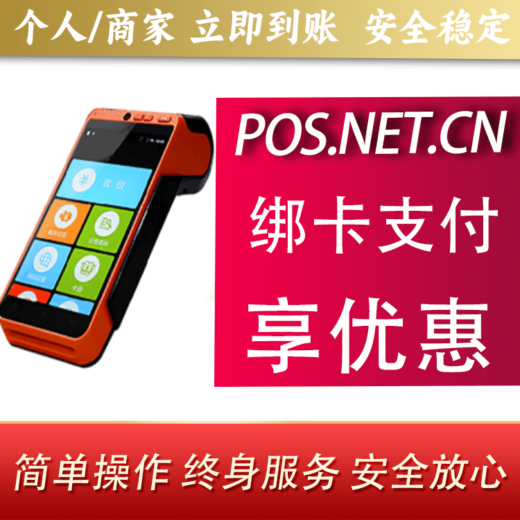 池州合利宝智能POS