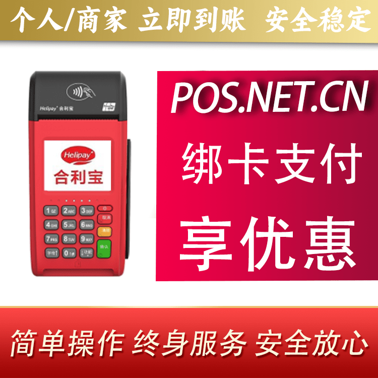 池州合利宝大POS