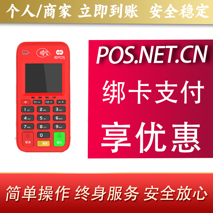 池州联动优势电签POS终端