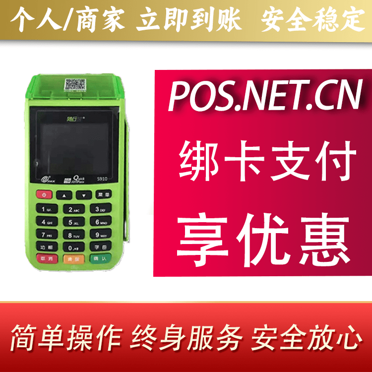 池州随行付大POS