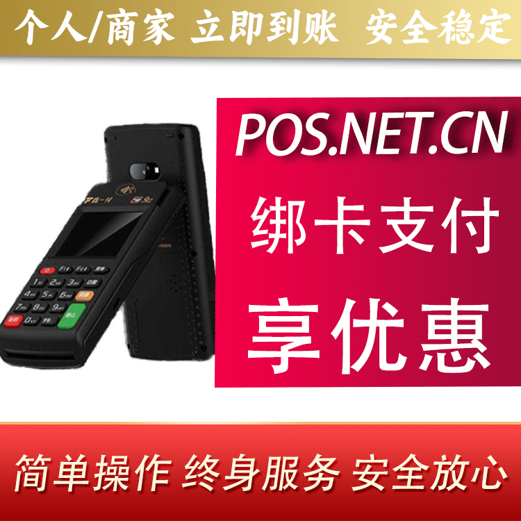 池州鑫一付智能POS