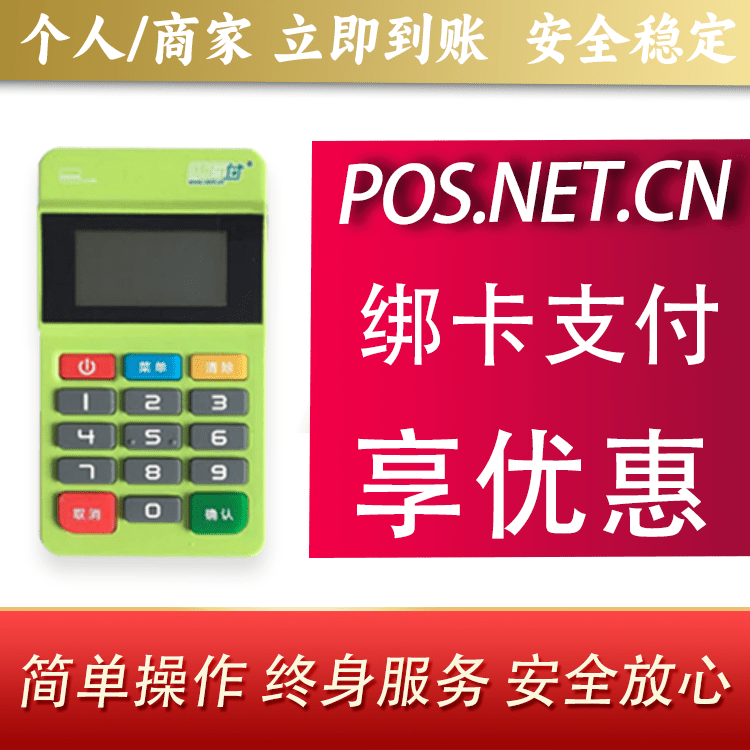 池州随行付MPOS