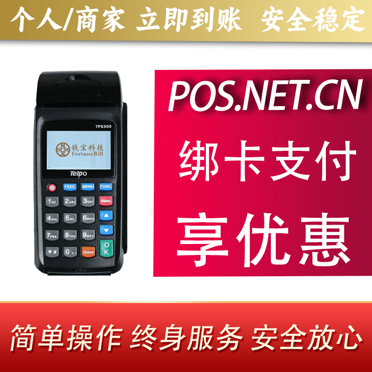 池州钱宝大POS