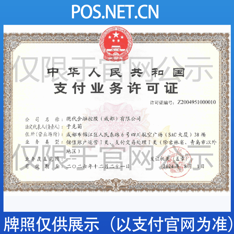 池州现代金控支付牌照